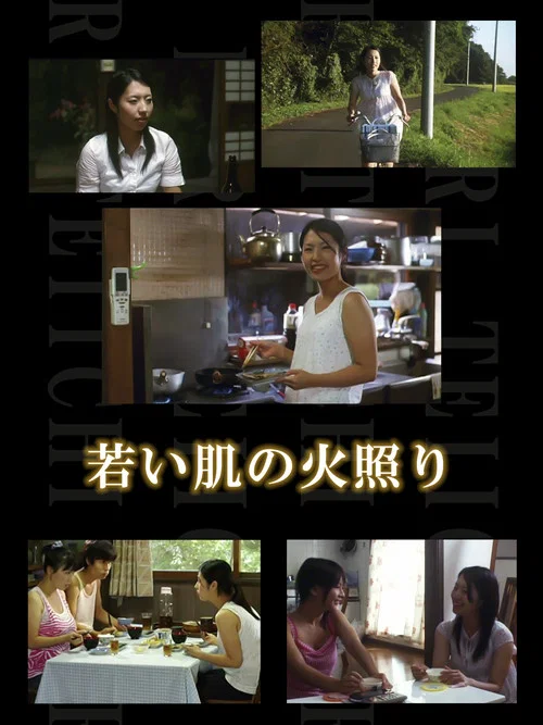 東京のバスガール（したがる母さん　若い肌の火照り) постер