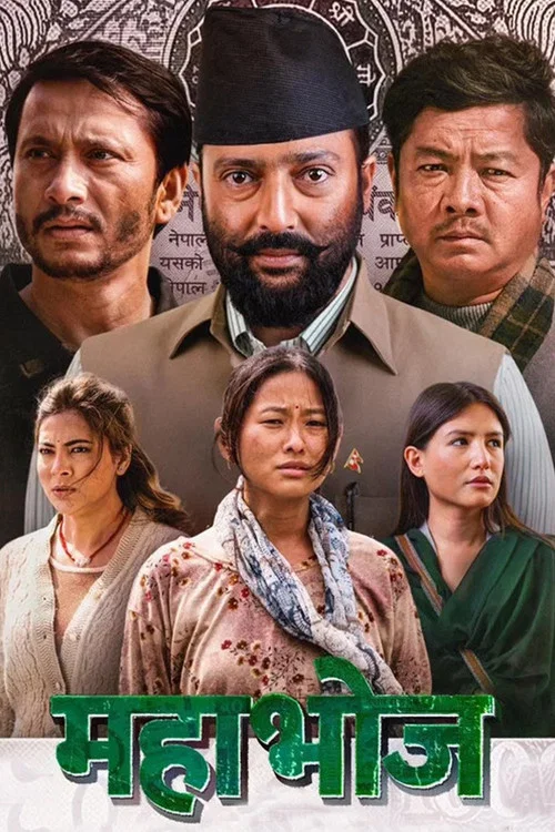 महाभोज постер
