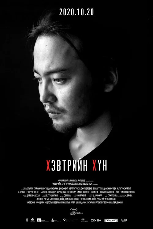  Хэвтрийн хүн постер