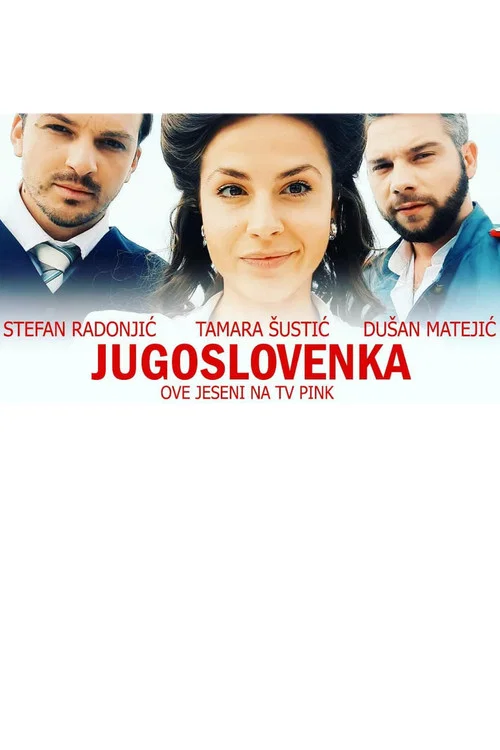 Jugoslovenka постер