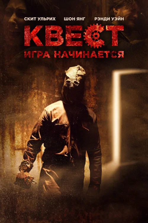 Квест постер