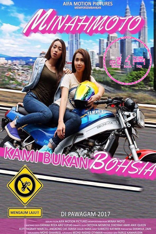 Minah Moto постер