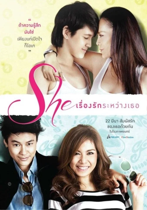 เรื่องรักระหว่างเธอ постер