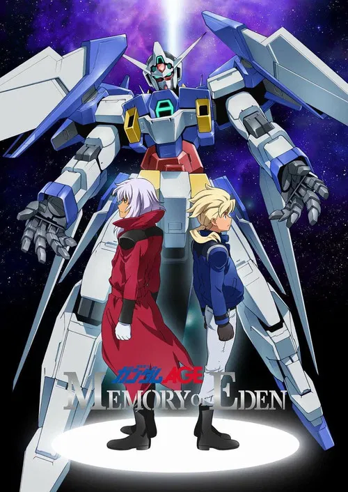 機動戦士ガンダムAGE MEMORY OF EDEN постер