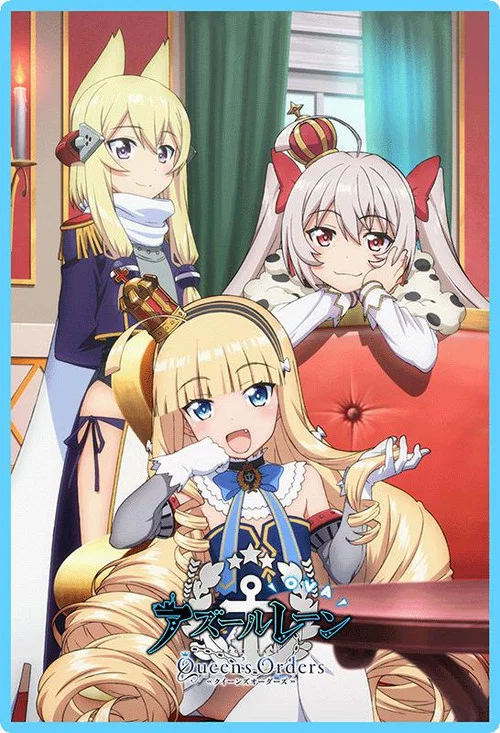 アズールレーン Queen’s Orders постер