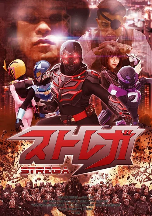 ストレガ постер
