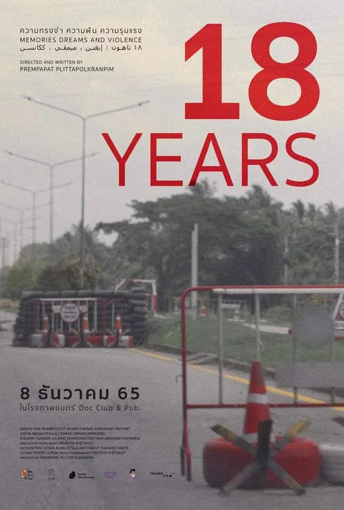 18 ปี ความทรงจำ ความฝัน ความรุนแรง постер