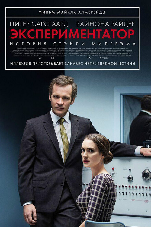 Экспериментатор постер