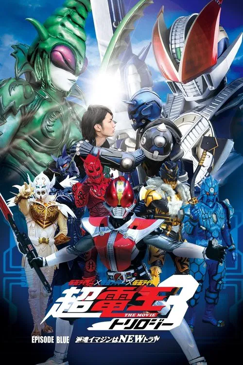仮面ライダー×仮面ライダー×仮面ライダー THE MOVIE 超・電王トリロジー EPISODE BLUE 派遣イマジンはNEWトラル постер