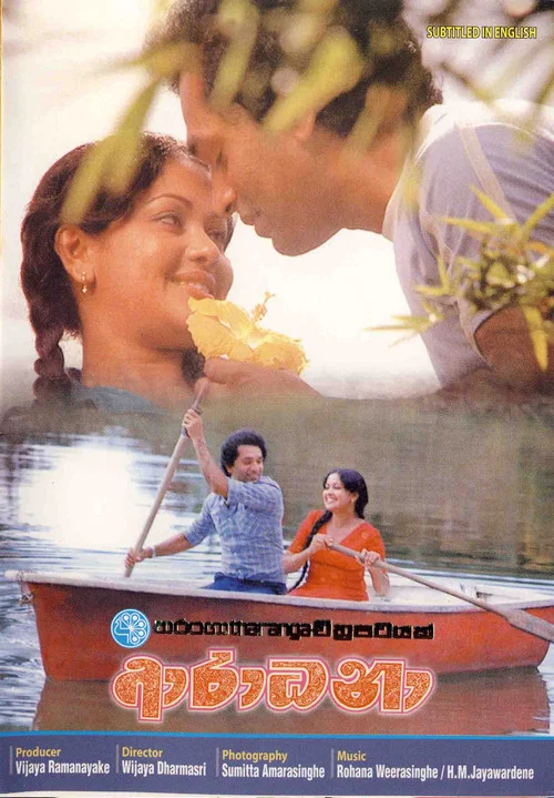 ආරාධනා постер