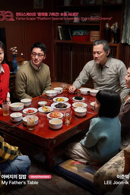 아버지의 집밥 постер