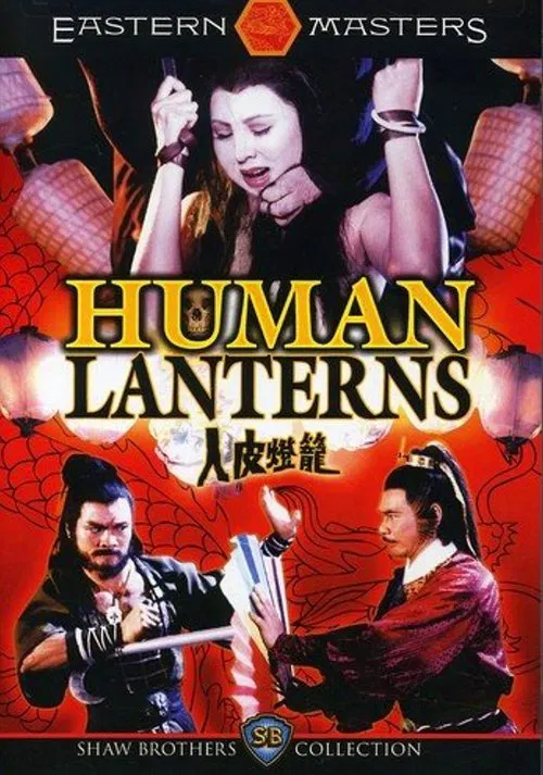 人皮燈籠 постер