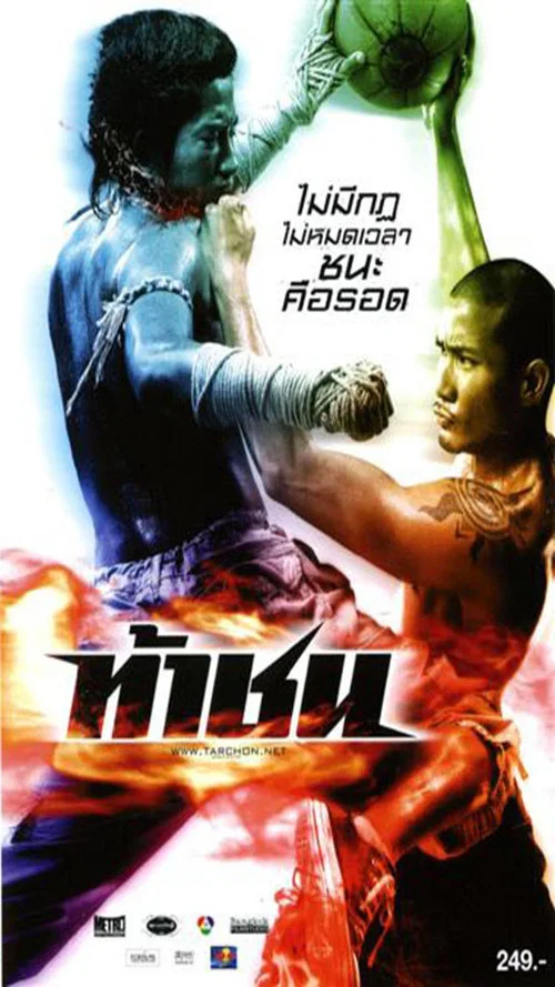 Файрбол постер