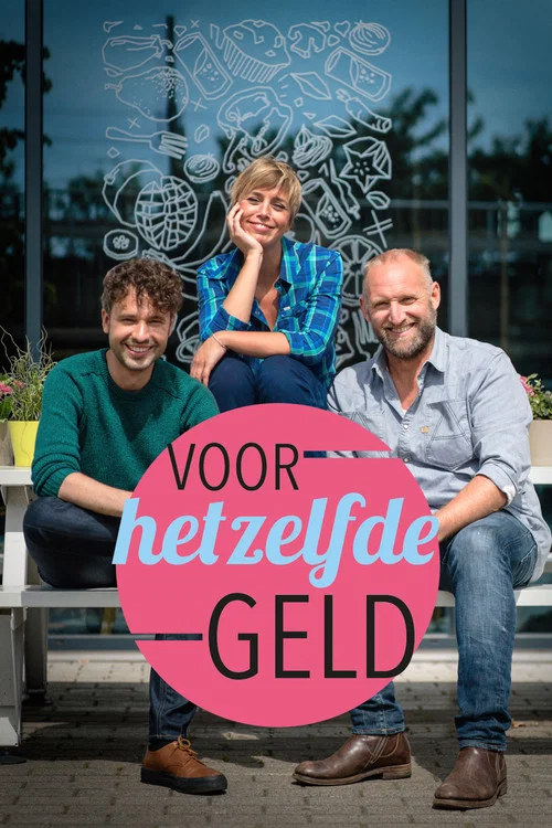 Voor hetzelfde geld постер