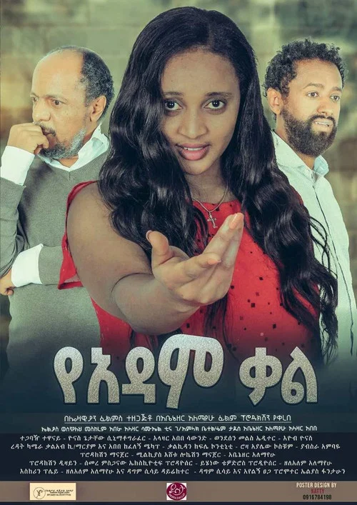 የአዳም ቃል постер