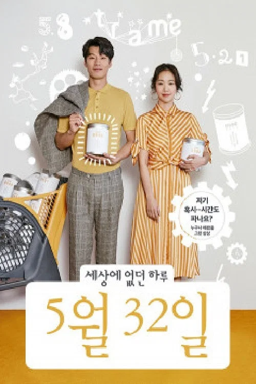 세상에 없던 하루, 5월 32일 постер