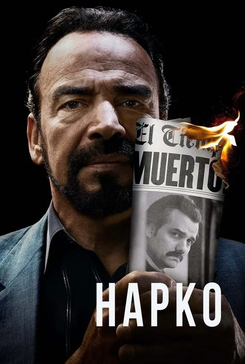 Нарко постер