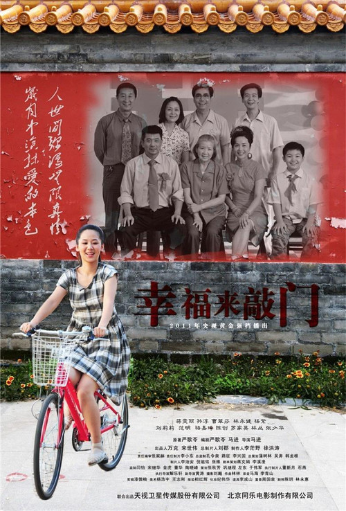 幸福来敲门 постер