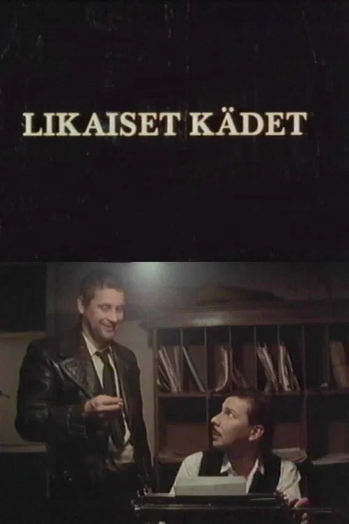 Likaiset kädet постер