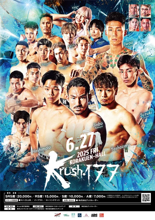 Krush 177 постер