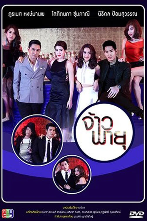 Jao Payu (2013) постер