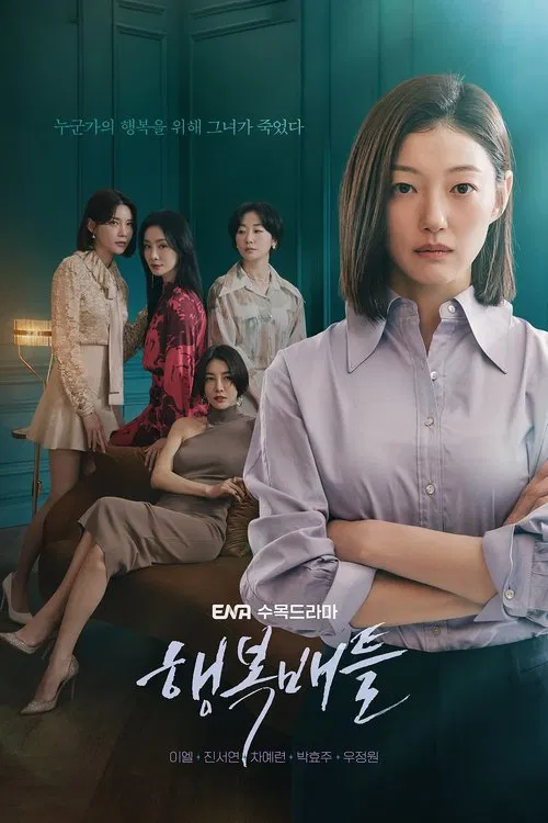 행복배틀 постер