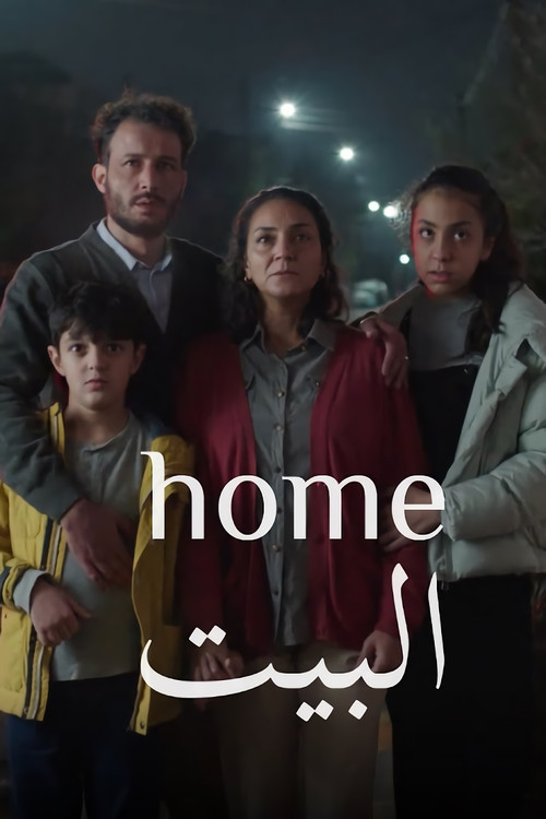 Home Sweet Home постер