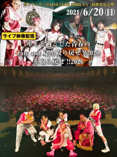 ジュリアナの祟り＠渋谷公会堂ワンマン2021/06/20 постер