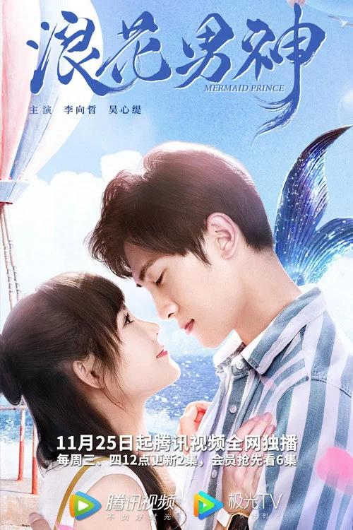 浪花男神 постер