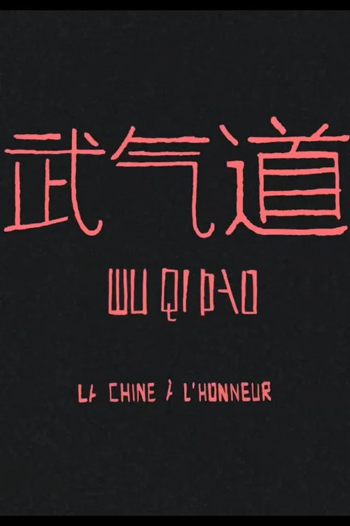 Wu QI Dao постер