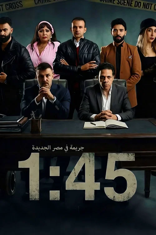 جريمة في مصر الجديدة постер