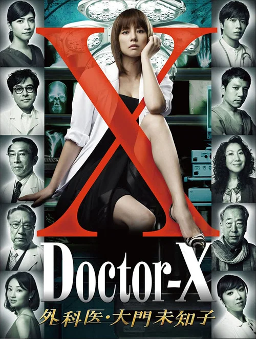 Doctor-X: Surgeon Michiko Daimon постер