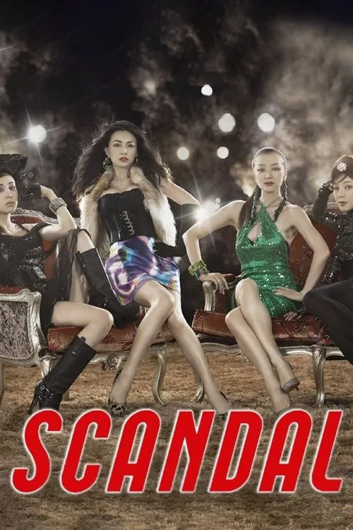 SCANDAL постер