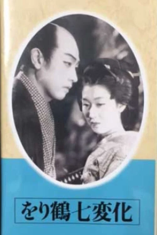 Orizu nan henge: zen постер