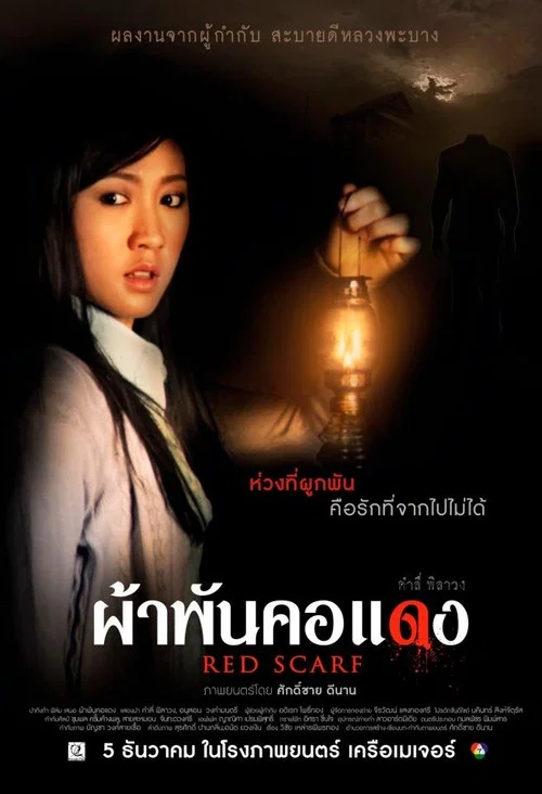 ผ้าพันคอแดง постер