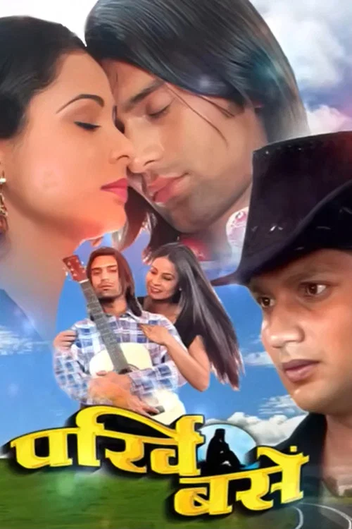 पर्खि बसें постер