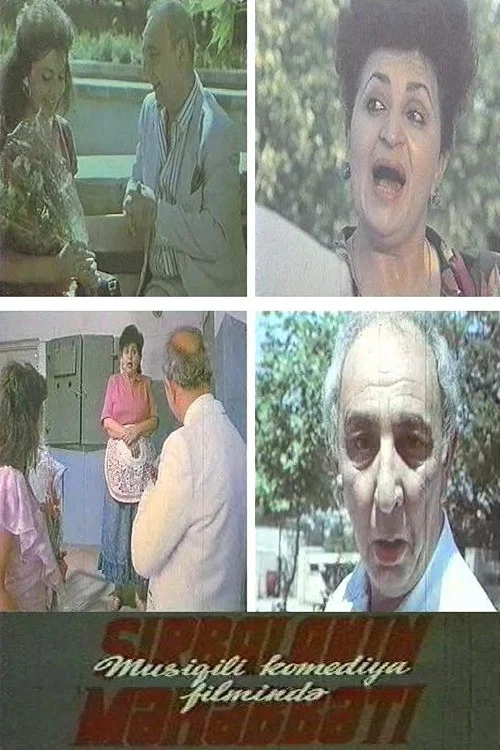 Последняя любовь постер
