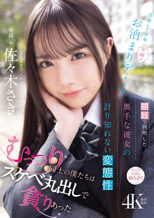 交際して半年、念願のお泊まりデート 初Hで判明した奥手な彼女の計り知れない変態性 むっつり同士の僕たちはスケベ丸出しで貪りあった постер
