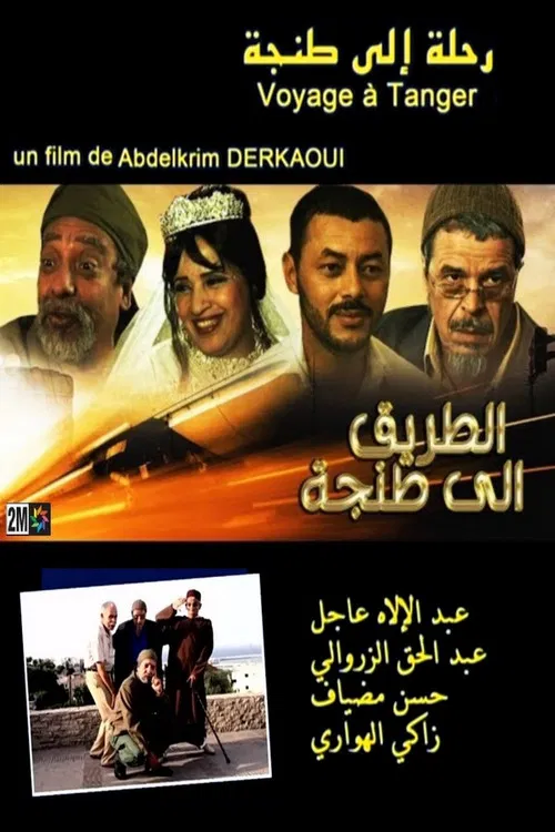 الطريق إلى طنجة постер