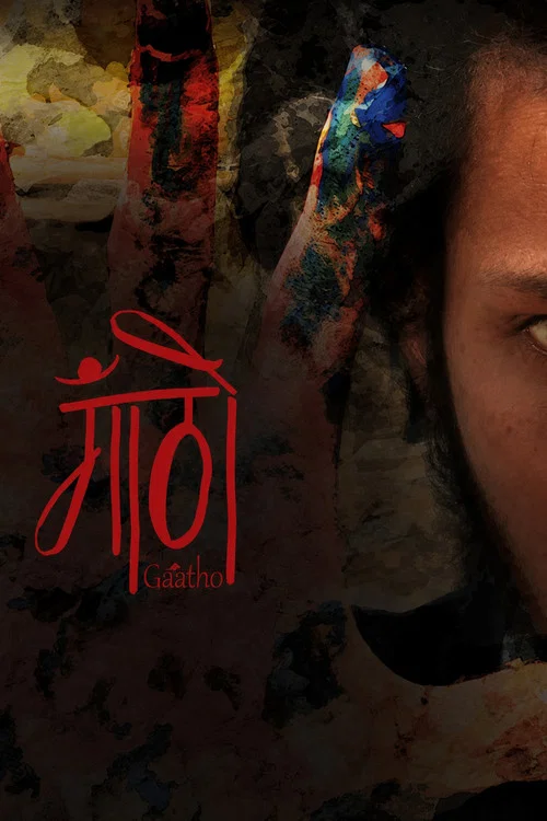 गाँठो постер