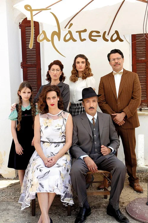 Γαλάτεια постер