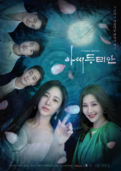 아씨두리안 постер