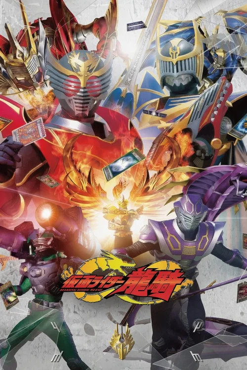 仮面ライダー龍騎 постер