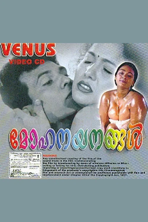 Mohanayanangal постер