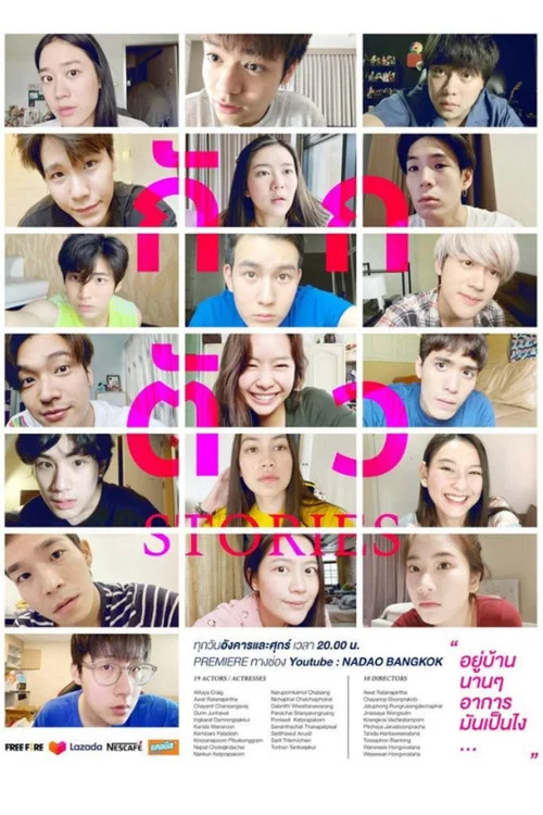กักตัว Stories постер