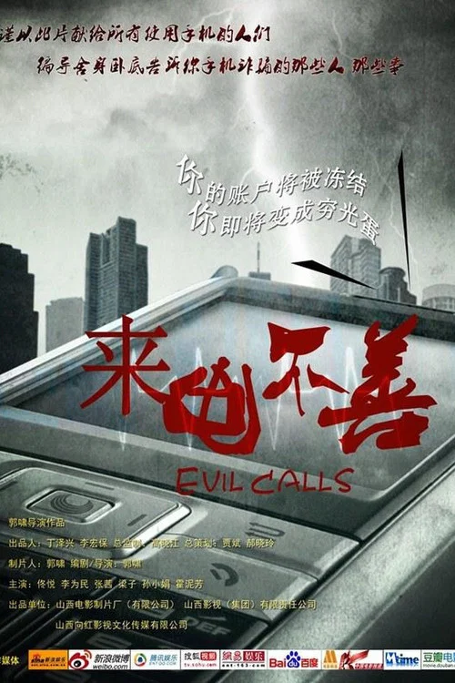 Evil Calls постер