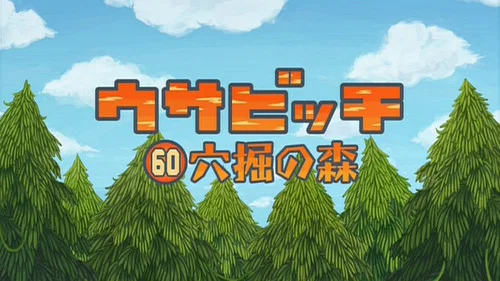 Эпизод 60