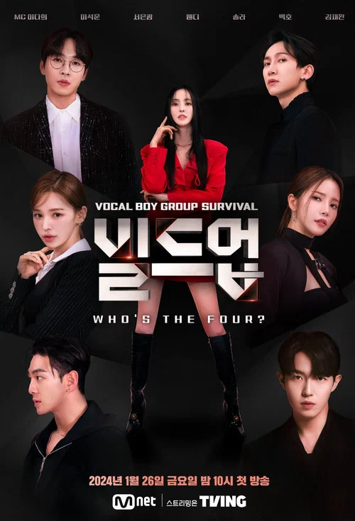 빌드업: 보컬 보이그룹 서바이벌 постер