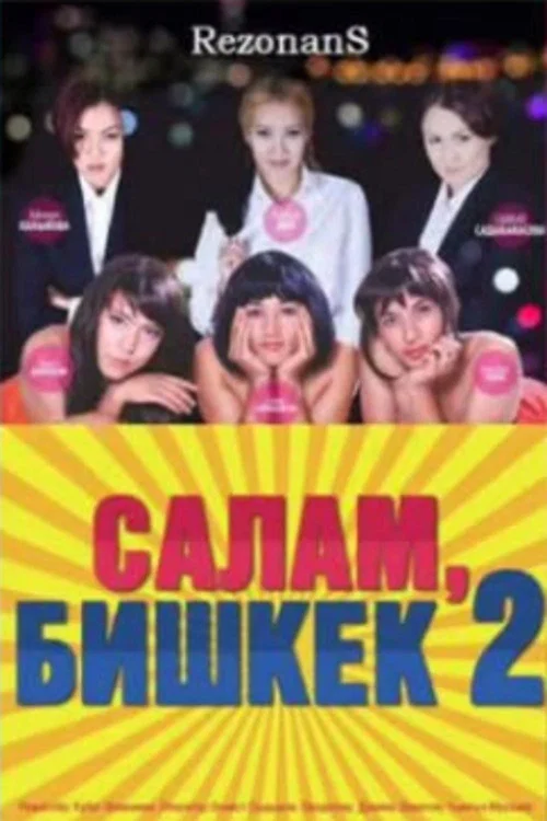 Салам, Бишкек 2 постер
