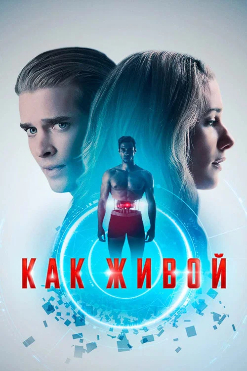 Как живой постер